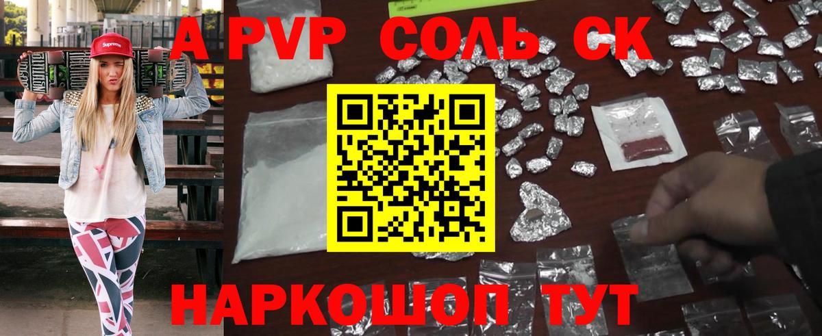 Северобайкальск  купить наркотик  А ПВП Crystall  Вход с VPN  A-PVP крисы CK 