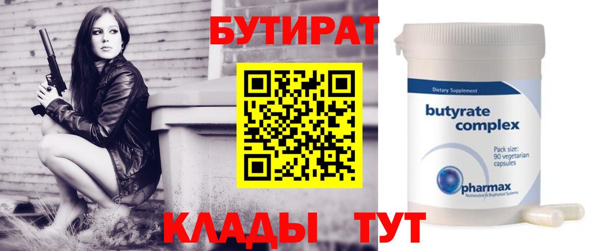 Северобайкальск  БУТИРАТ GHB  Вход с VPN 