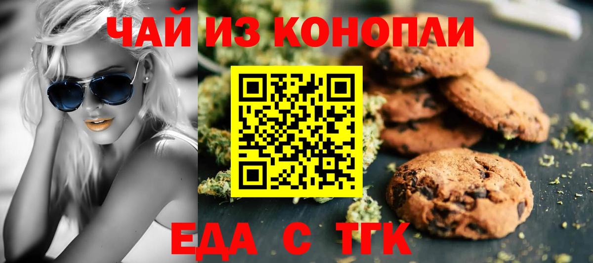 Северобайкальск  Cannafood марихуана  Вход с VPN 