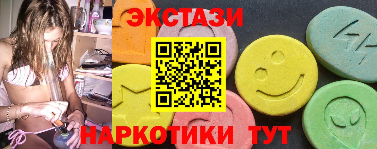 Экстази 280мг Северобайкальск