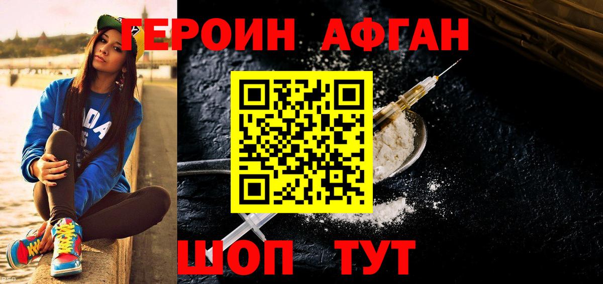 ГЕРОИН герыч  Вход с VPN  Северобайкальск 