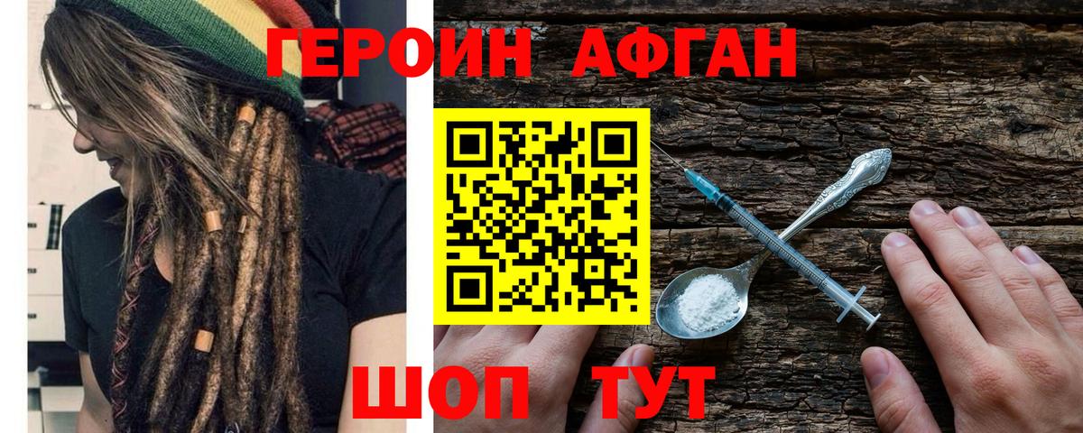 ГЕРОИН Heroin Северобайкальск