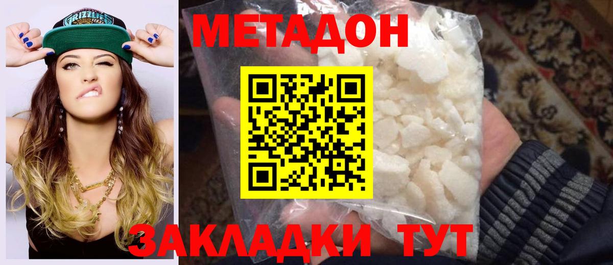hydra ONION  МЕТАДОН мёд  МЕТАДОН кристалл  Вход с VPN  Северобайкальск 