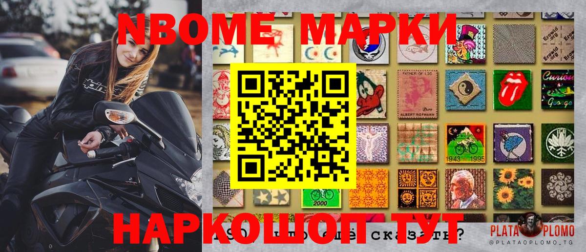 Северобайкальск  Марки 25I-NBOMe 1,5мг  Вход с VPN  Марки NBOMe  Марки 25I-NBOMe 1,5мг 